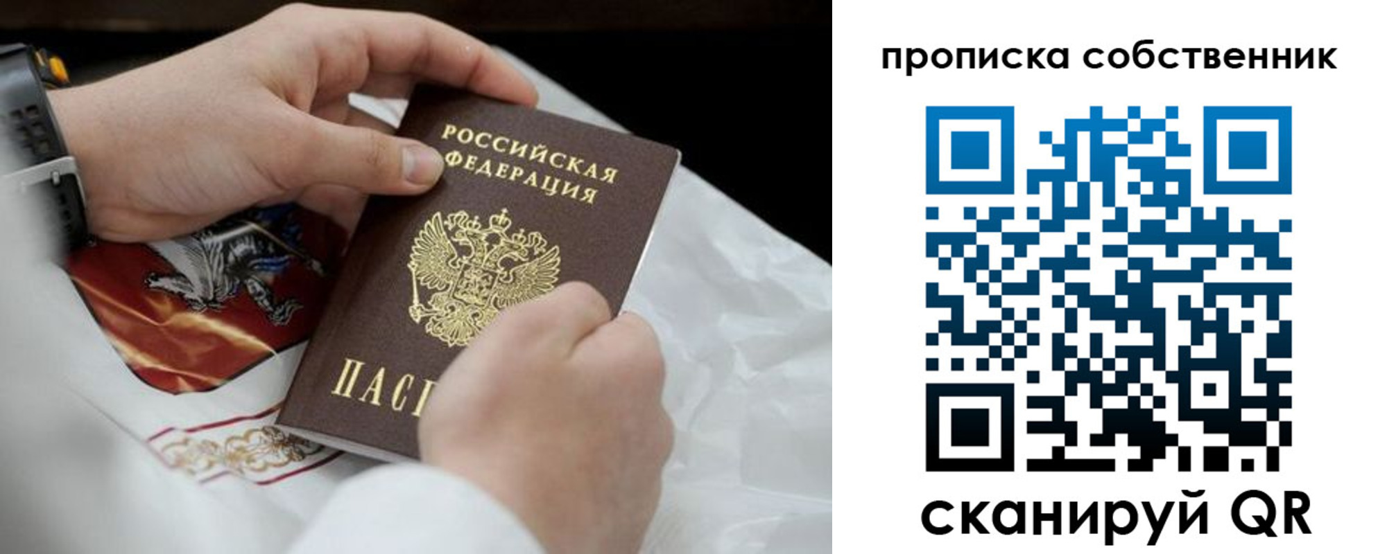 прописка 2025 в Усть-Илимске
