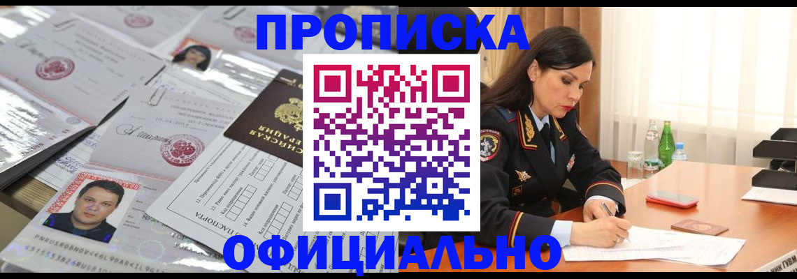 прописка штамп в Усть-Илимске