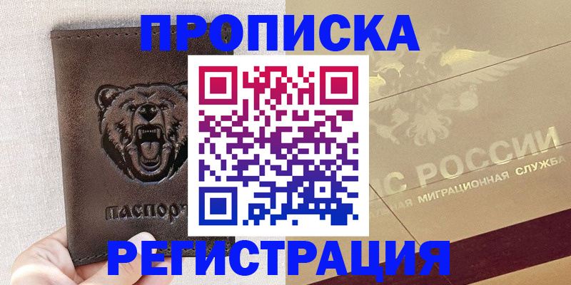 прописка ребенка в Усть-Илимске