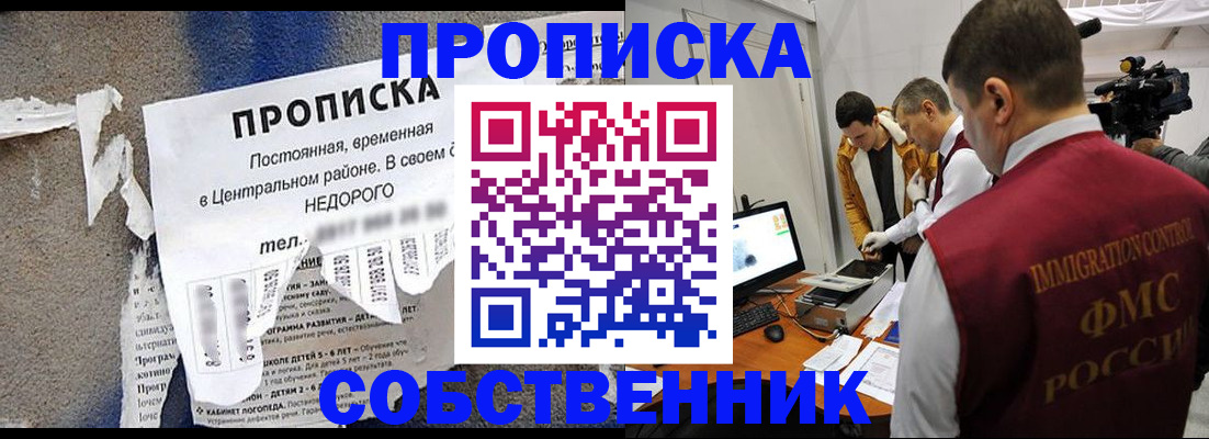 прописка в квартире в Усть-Илимске